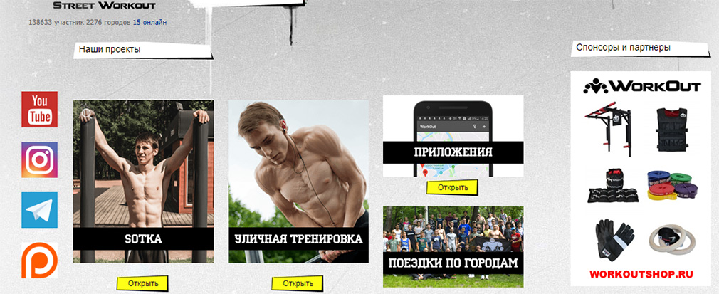 Этот сайт объединяет любителей уличных тренировок — воркаут. Полезные сервисы для домашних тренировок