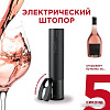 Электроштопор Makkua Wine series R-02