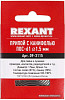 Припой Rexant 09-3115