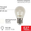 Светодиодная лампочка Rexant Шарик GL45 9.5Вт 915Лм 4000K E27 604-136