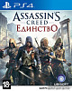 Игра Assassin’s Creed: Единство для PlayStation 4