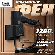 Сушилки для рук, волос 