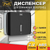 Диспенсер для бумажных полотенец Puff 5145Bl
