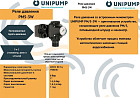 Датчик давления Unipump РМ 5/3W с манометром 54654