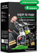 Автохимия и автокосметика для салона 