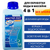 Маркопул Кемиклс Мастер-Пул 4 в 1 1 л