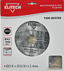 Пильный диск ELITECH 1820.055700