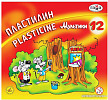 Пластилин Гамма Мультики 280018 (12 цв)