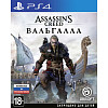 Assassin's Creed Вальгалла для PlayStation 4