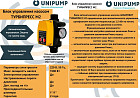 Unipump Турбипресс М2 73463