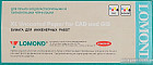 Фотобумага Lomond XL Uncoated Paper for CAD and GIS 914 мм х 45 м 80 г/м2 1214202