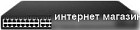 Управляемый коммутатор 3-го уровня Osnovo SW-48G4X-2L