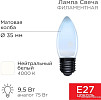 Светодиодная лампочка Rexant Свеча CN35 9.5Вт 915Лм 4000K E27 604-098
