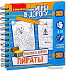 Набор для рисования Bondibon Рисуем в дороге. Пираты ВВ2230