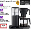 Капельная кофеварка CASO Aroma Sense